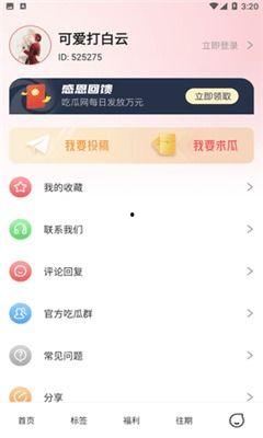 独家爆料免费吃瓜app