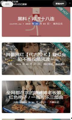 热门事件黑料不打烊吃瓜事件