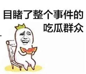 热门吃瓜文案短句搞笑版,笑料百出！热门吃瓜文案搞笑版大盘点