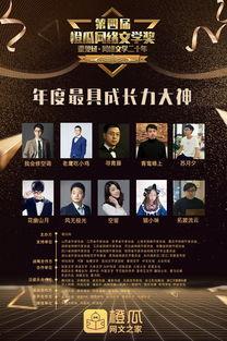第四届橙瓜文学奖热门,盘点年度文学盛宴的璀璨之星