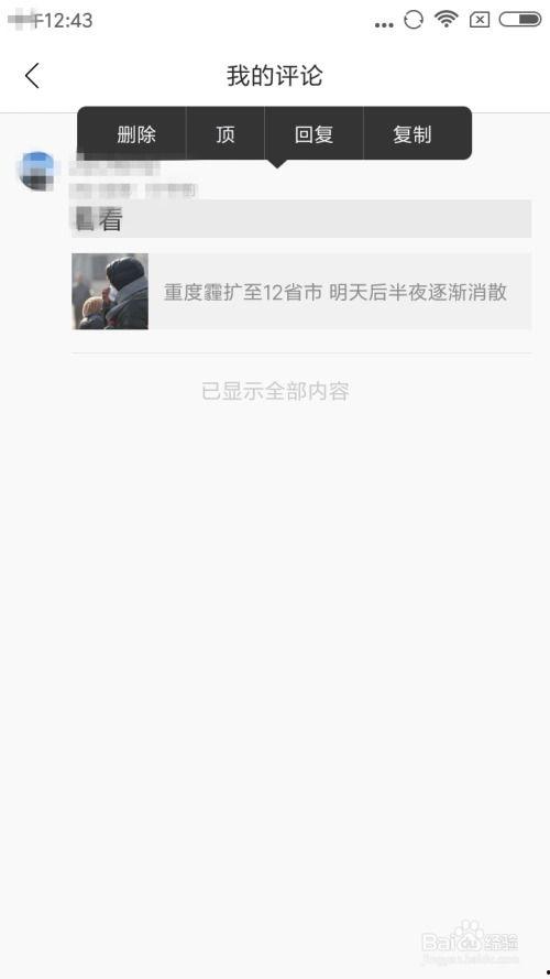 大瓜热门评论怎么删除啊,热门评论“大瓜”一键删除攻略