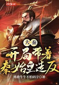 大秦腹黑秦始皇吃瓜漫画,揭秘大秦帝国背后的趣味故事